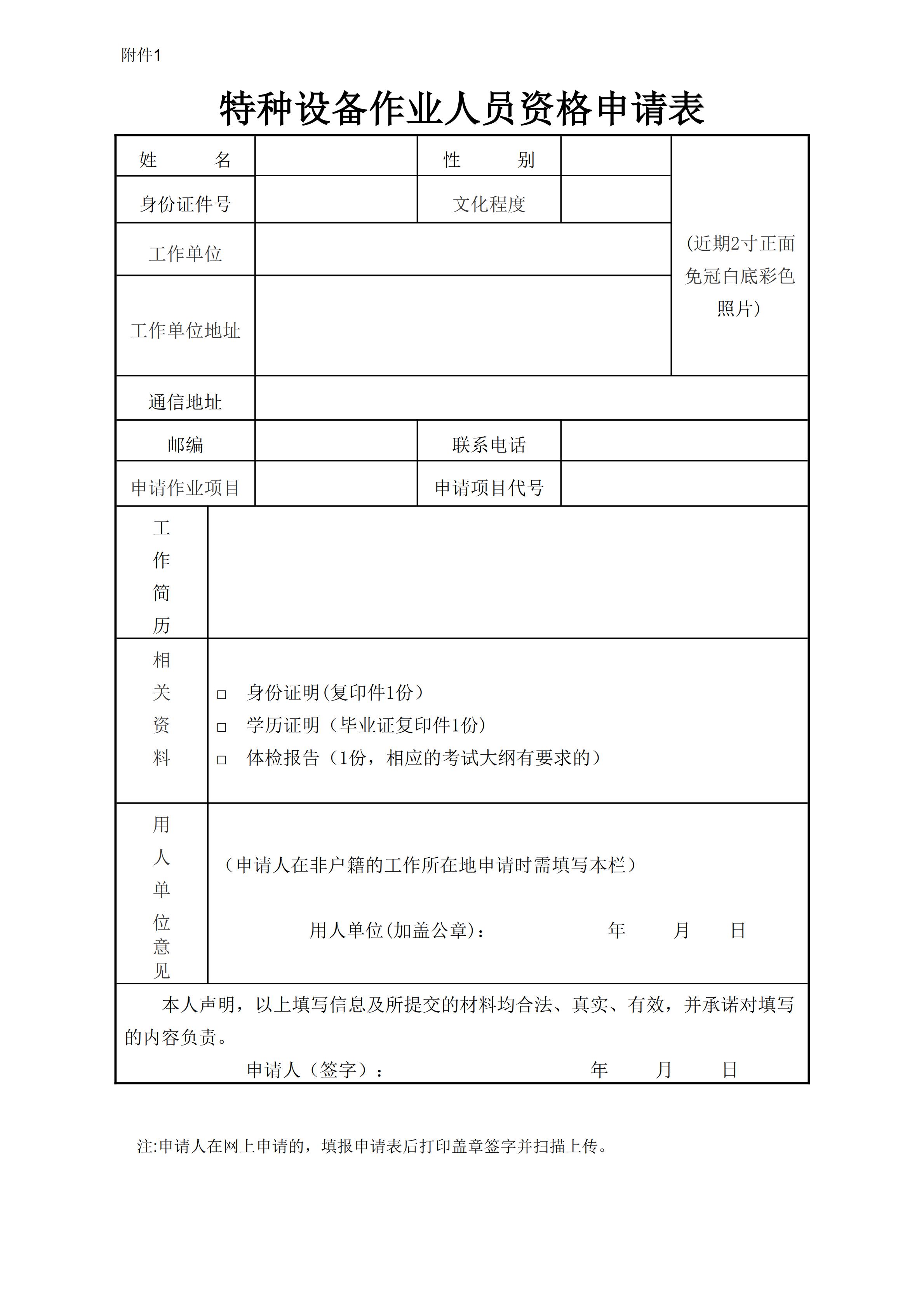 特種設(shè)備作業(yè)人員考試通知(2025年02月份) - 副本_20250120162044_01.jpg