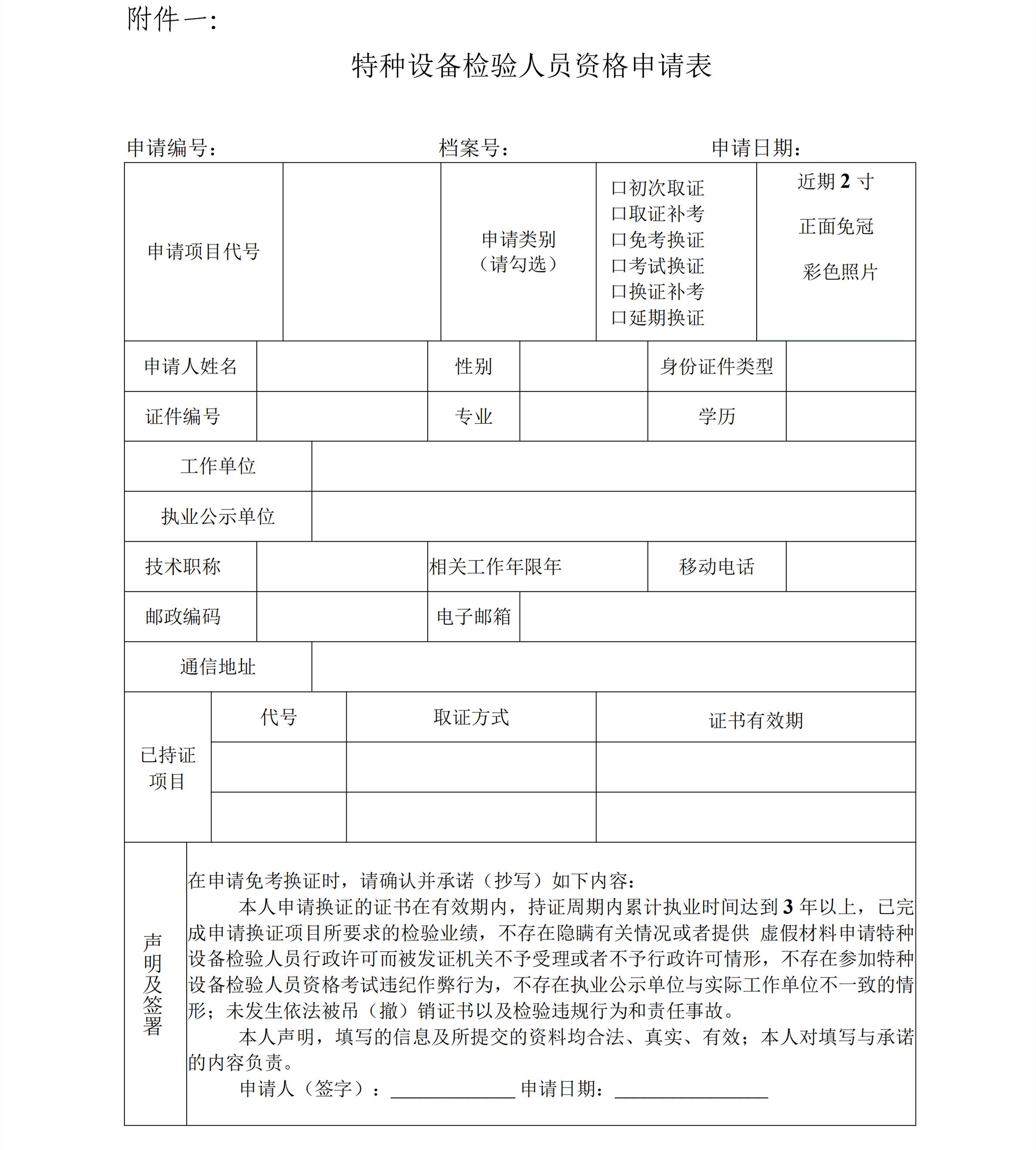 第2號(hào)關(guān)于壓力容器取證考試（含補(bǔ)考、換證）的通知_03.jpg